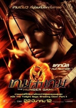 ดูหนังออนไลน์ฟรี The Hunger Games | เกมล่าเกม (2012)