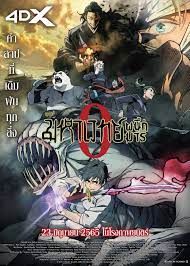 ดูหนังออนไลน์ฟรี Jujutsu Kaisen 0 The Movie | มหาเวทย์ผนึกมาร 0 (2022)