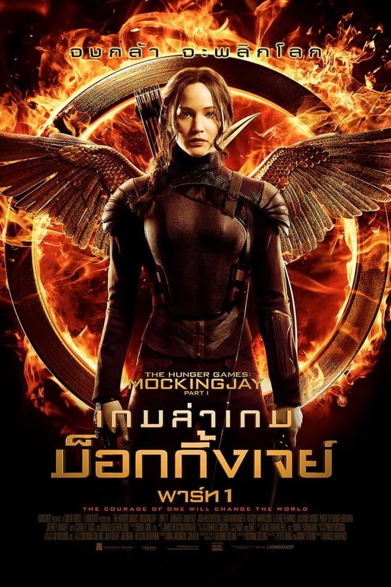 ดูหนังออนไลน์ฟรี The Hunger Games 3 Mockingjay Part 1 (2014) เกมล่าเกม 3 ม็อกกิ้งเจย์ พาร์ท 1