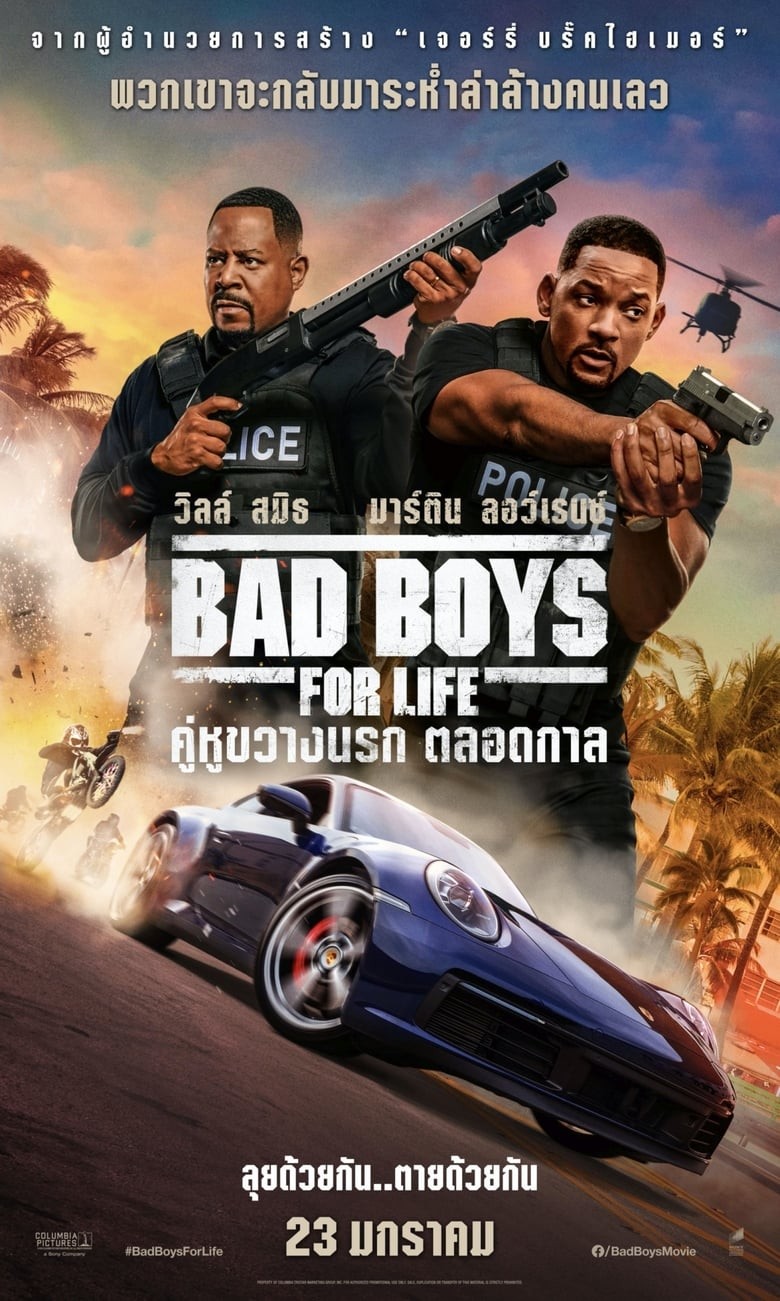 ดูหนังออนไลน์ Bad Boys For Life (2020) คู่หูขวางนรก ตลอดกาล