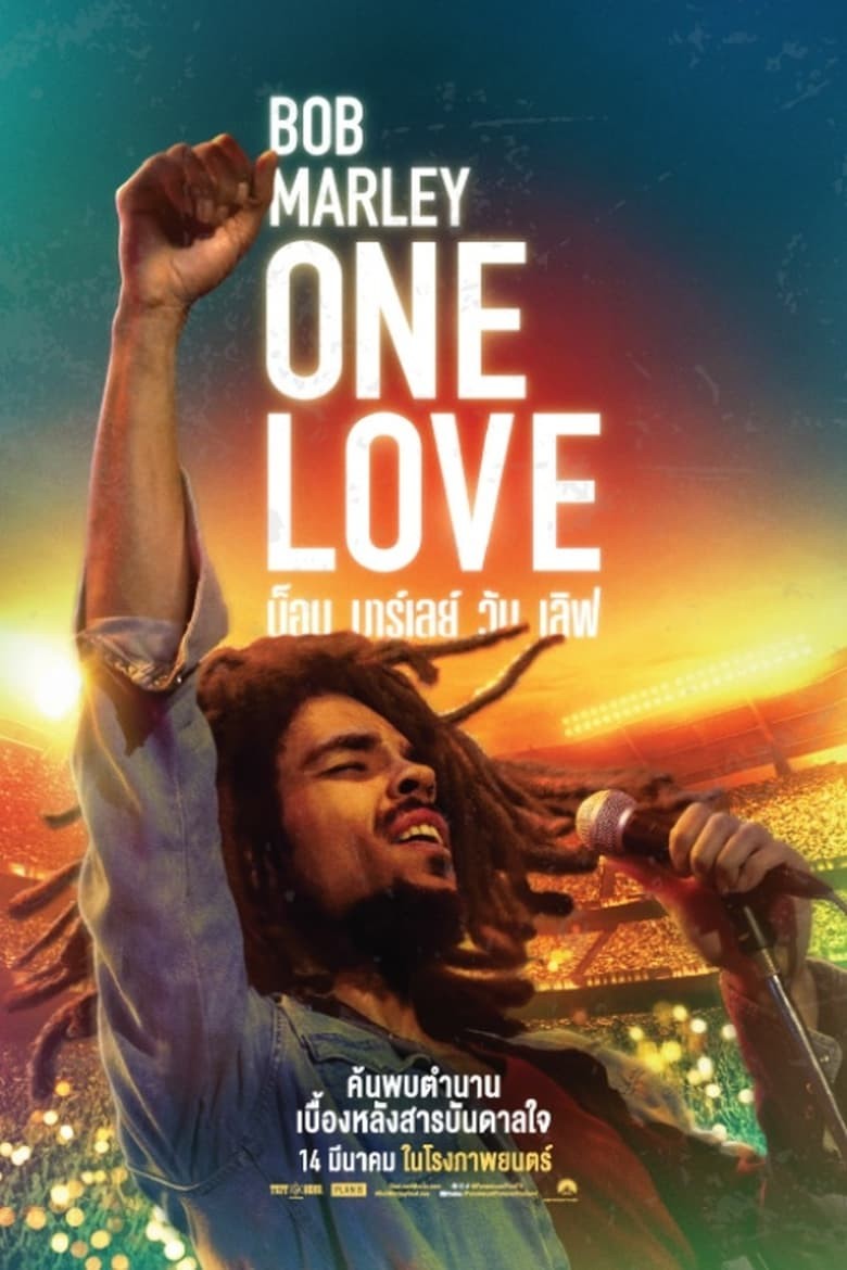 ดูหนังออนไลน์ Bob Marley One Love (2024) บ็อบ มาร์เลย์ วัน เลิฟ