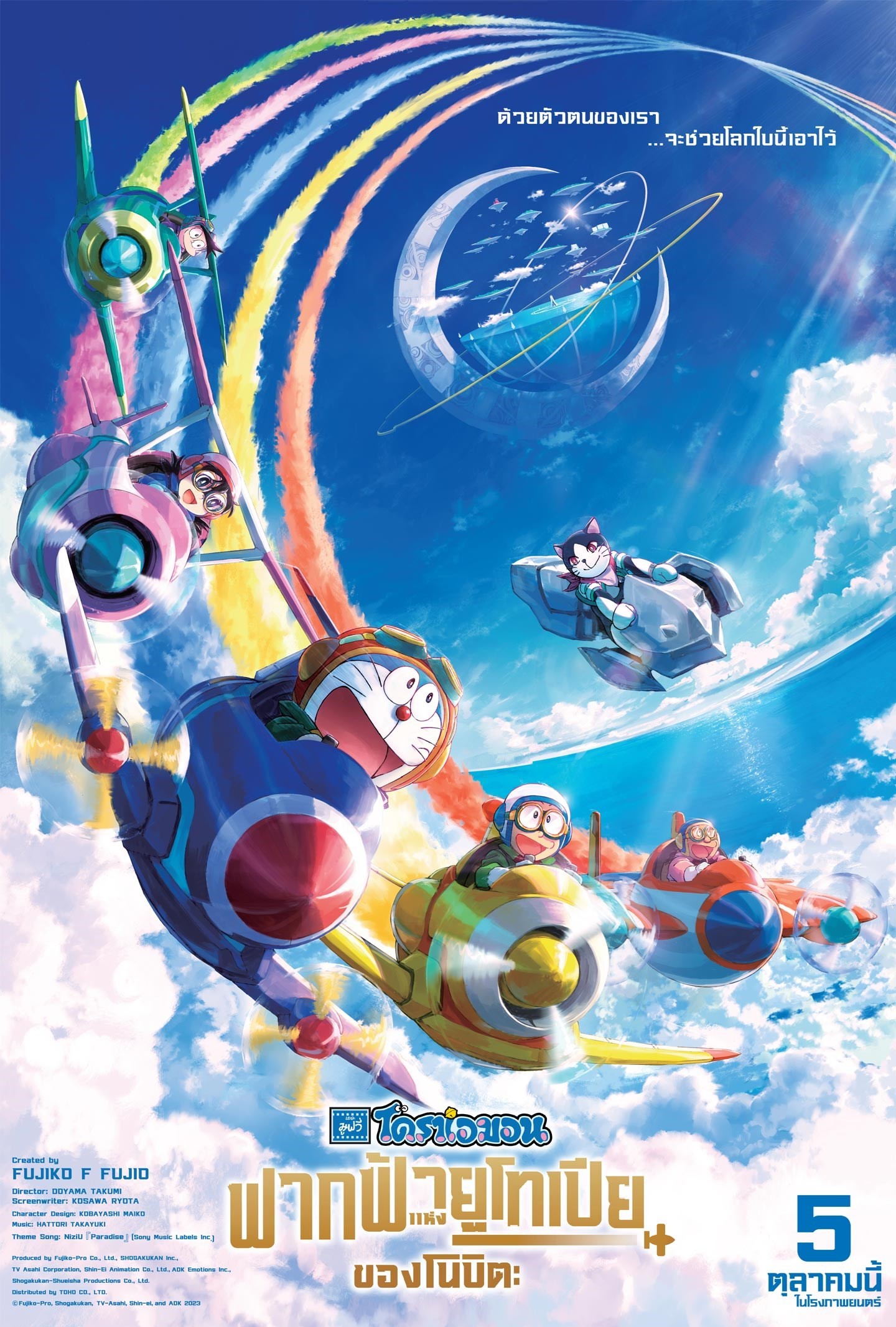 ดูหนังออนไลน์ฟรี Doraemon Nobita’s Sky Utopia (2023) โดราเอมอน เดอะ มูฟวี่ : ฟากฟ้าแห่งยูโทเปียของโนบิตะ