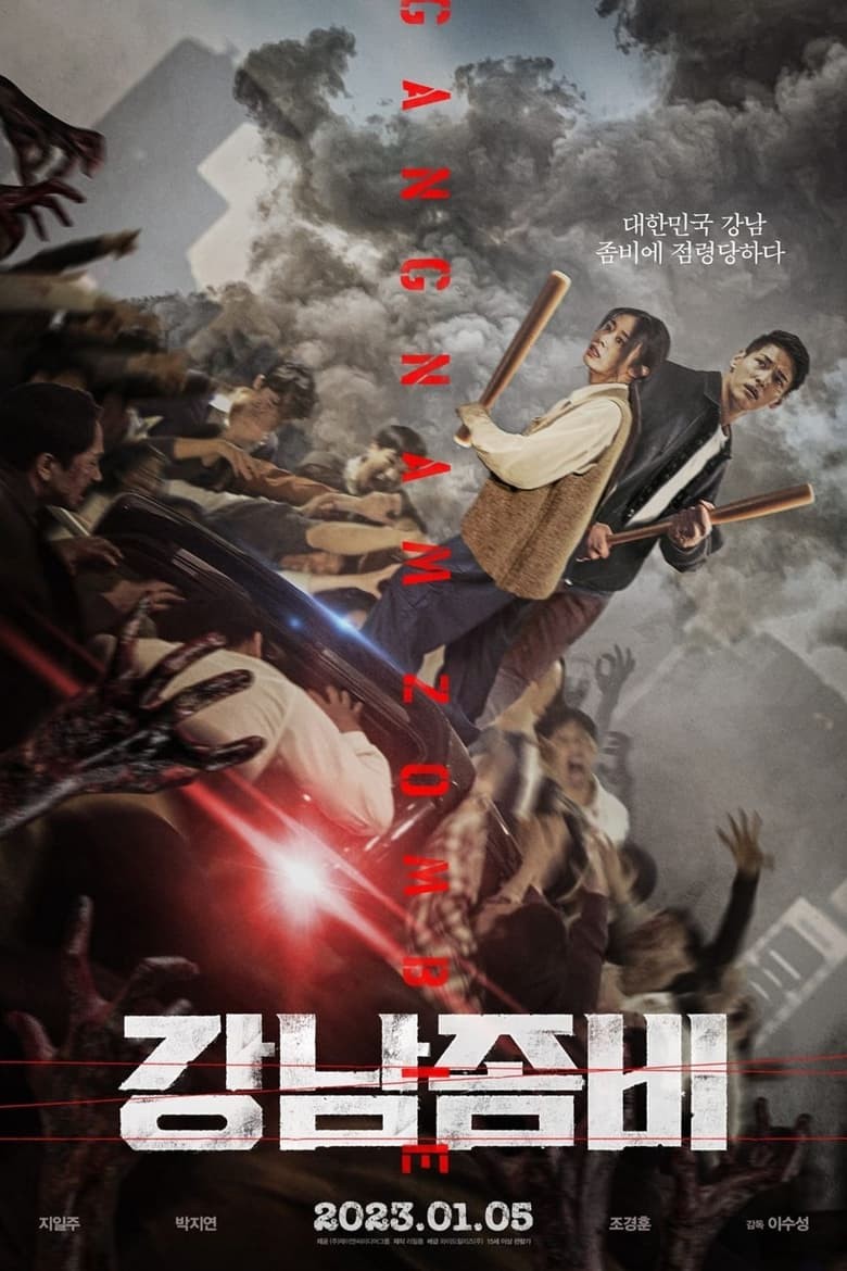 ดูหนังออนไลน์ฟรี Gangnam Zombie (2023) คังนัมซอมบี้