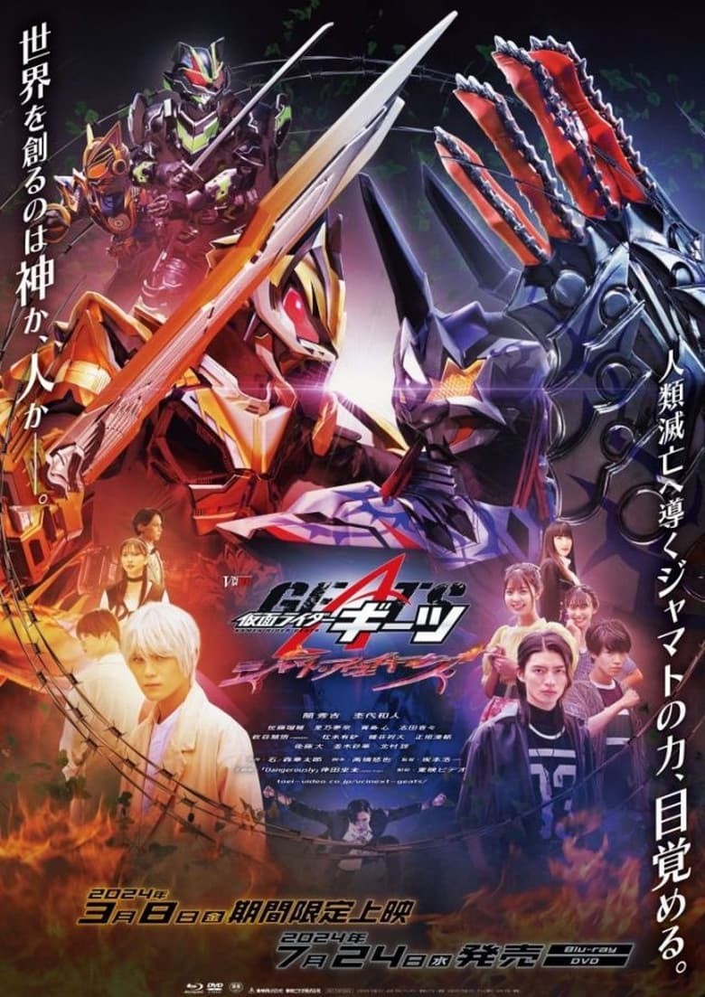 ดูหนังออนไลน์ Kamen Rider Geats: Jyamato Awakening (2024)