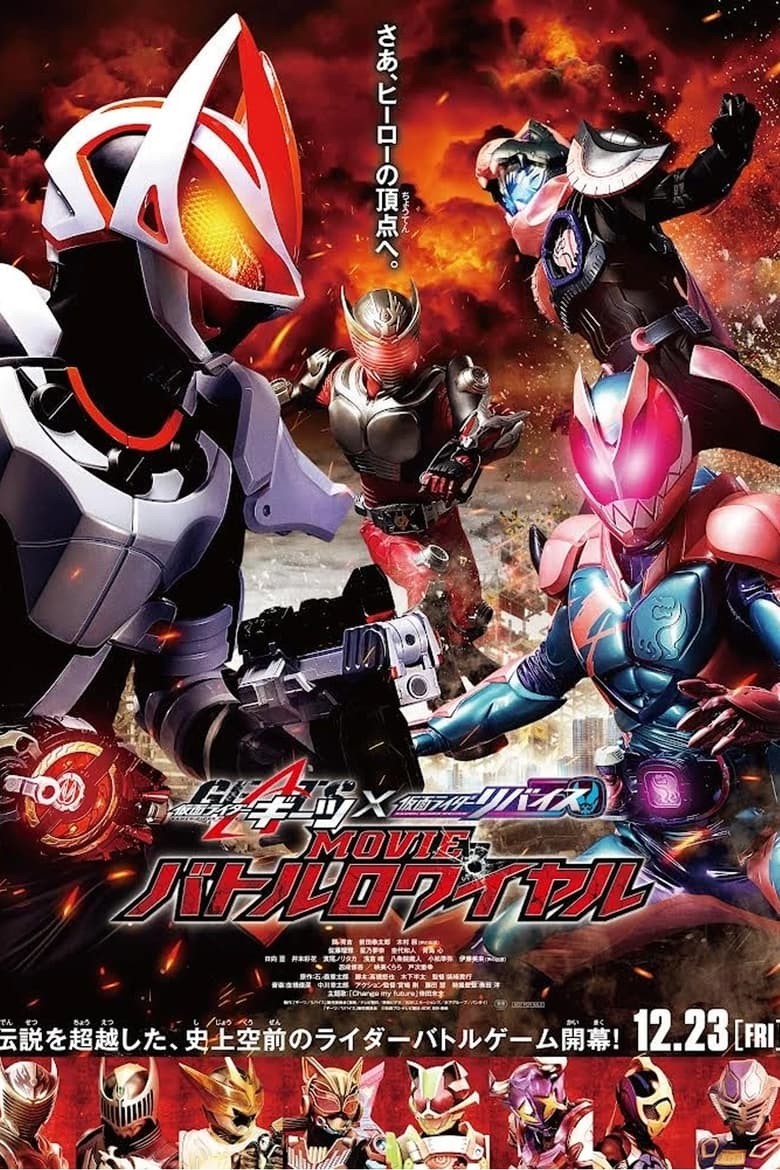 ดูหนังออนไลน์ฟรี Kamen Rider Geats × Revice Movie Battle Royale (2022) มาสค์ไรเดอร์ กีทส์ X รีไวซ์ มูฟวี่ แบทเทิลรอยัล