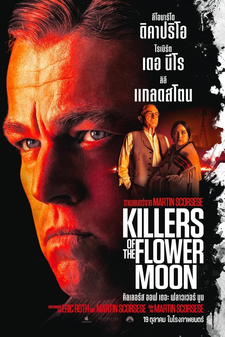 ดูหนังออนไลน์ฟรี Killers of the Flower Moon (2023) คิลเลอร์ส ออฟ เดอะ ฟลาวเวอร์ มูน