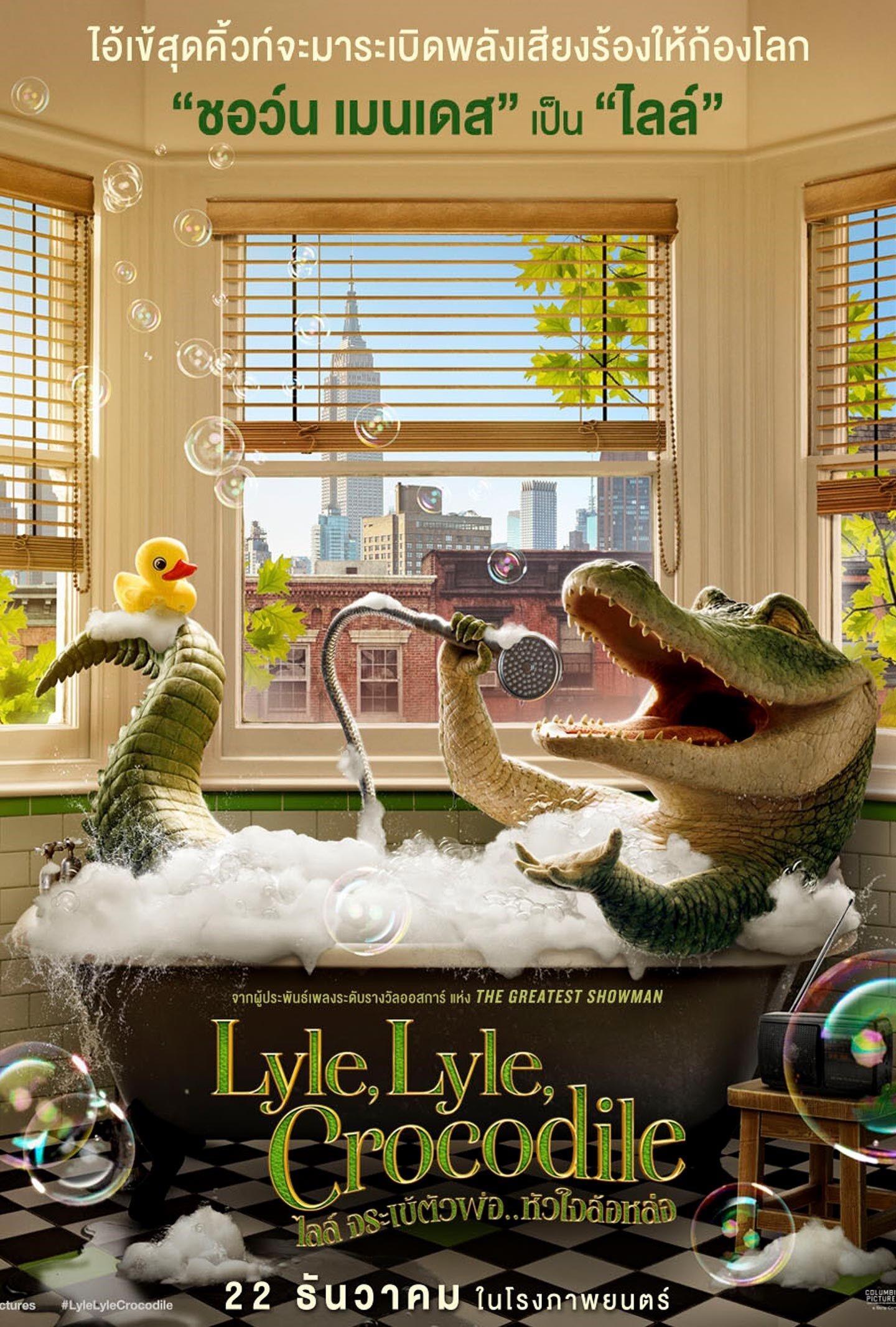 ดูหนังออนไลน์ฟรี Lyle Lyle Crocodile (2022) ไลล์ จระเข้ตัวพ่อ หัวใจล้อหล่อ