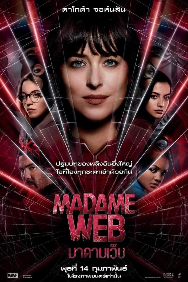 ดูหนังออนไลน์ฟรี Madame Web (2024) มาดามเว็บ