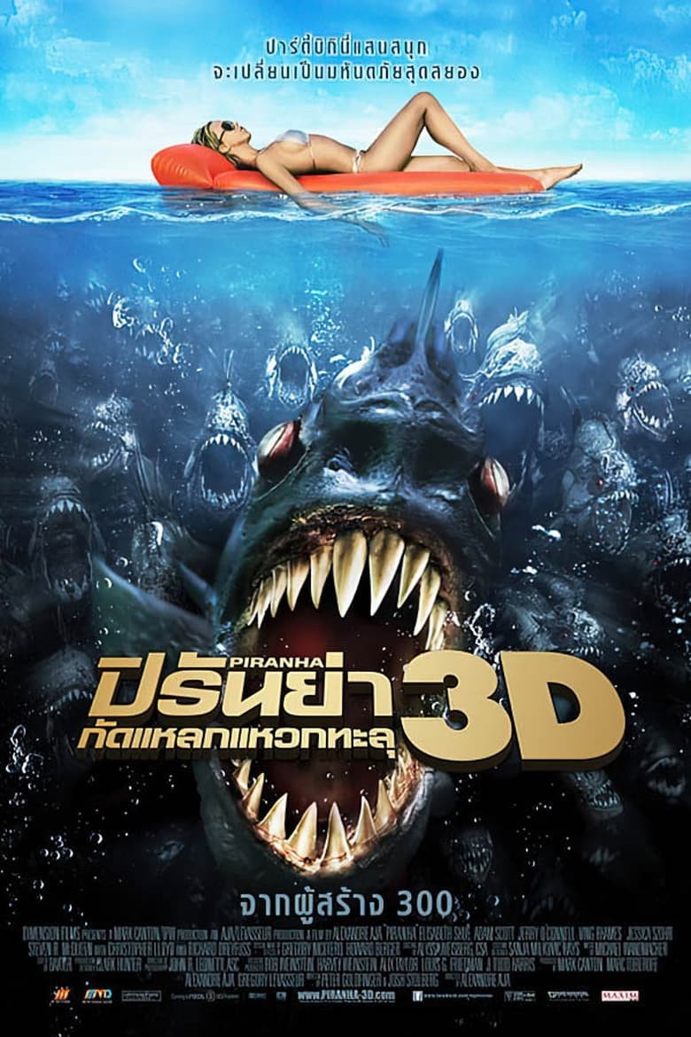 ดูหนังออนไลน์ Piranha 3D (2010) ปิรันย่า กัดแหลกแหวกทะลุ