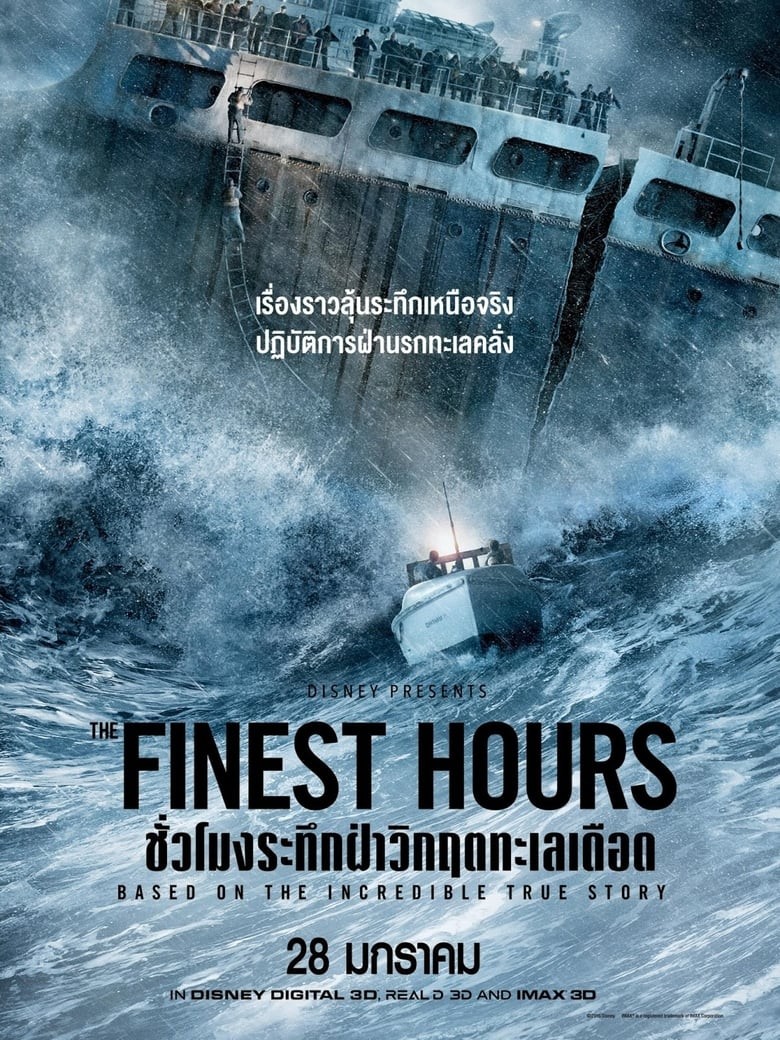 ดูหนังออนไลน์ฟรี The Finest Hours (2016) ชั่วโมงระทึกฝ่าวิกฤตทะเลเดือด