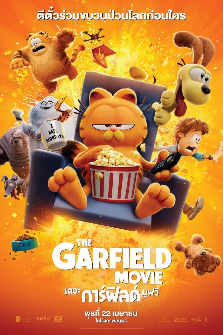 ดูหนังออนไลน์ฟรี The Garfield Movie (2024) เดอะ การ์ฟิลด์ มูฟวี่