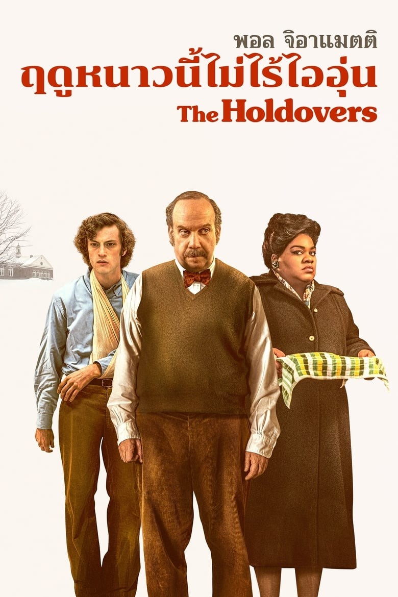 ดูหนังออนไลน์ฟรี The Holdovers (2023) หนาวนี้ไม่ไร้ไออุ่น